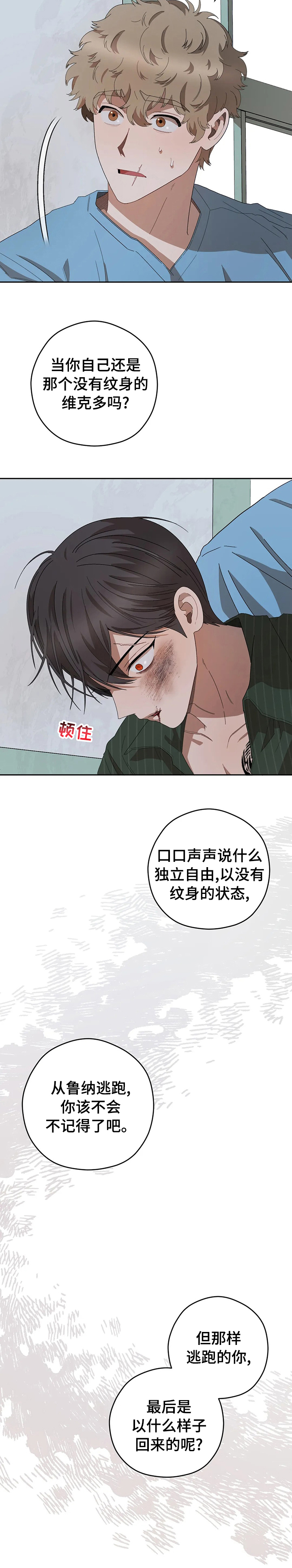区域间谍韩漫漫画,第52章：听话的弟弟3图