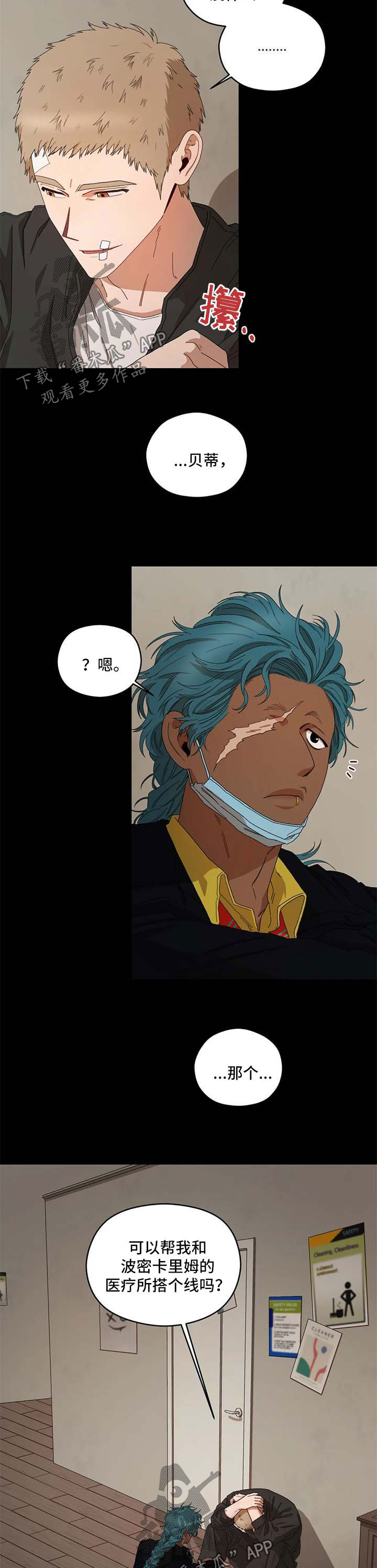 地域攻击间谍漫画,第25章：只能这样2图