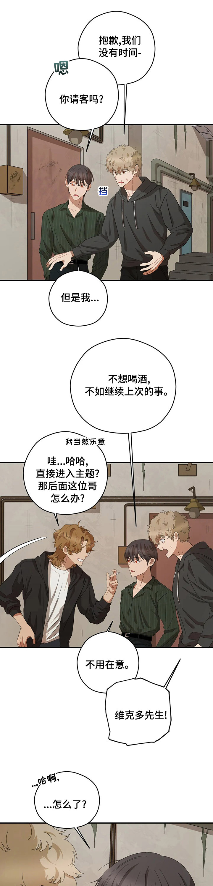 区域间谍原名是什么漫画,第45章：被盯上了5图