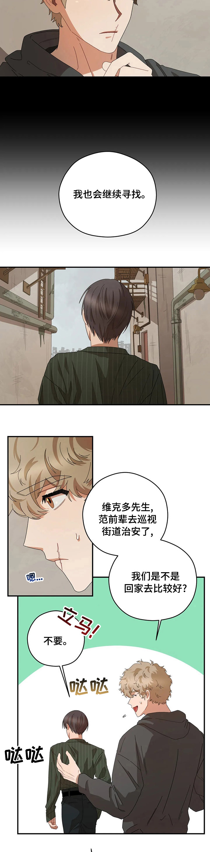 区域间谍原名是什么漫画,第45章：被盯上了3图