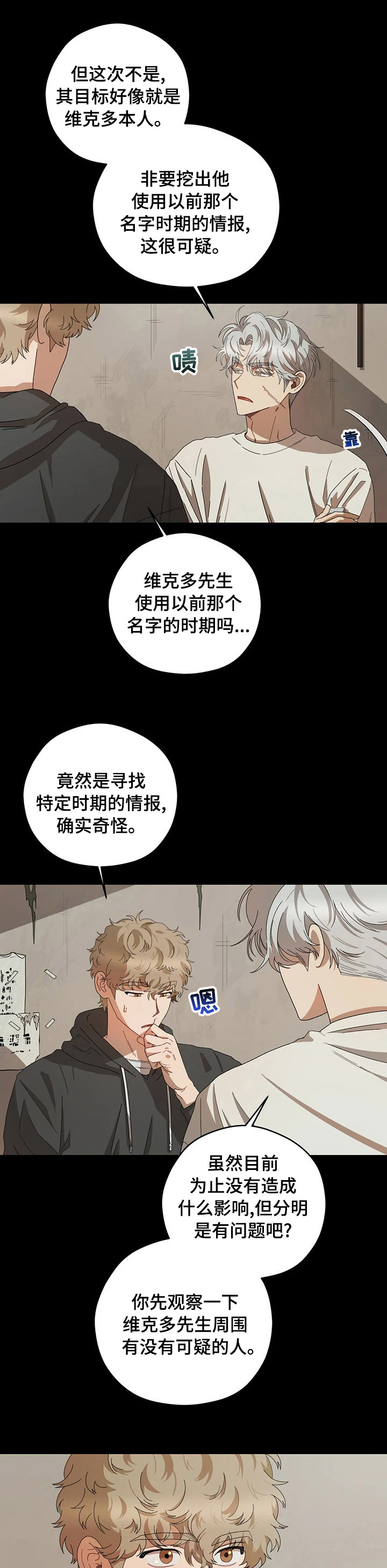 区域间谍原名是什么漫画,第45章：被盯上了2图