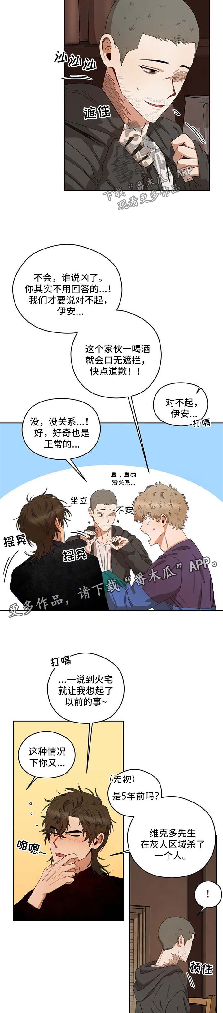区域英文漫画,第23章：被看穿3图