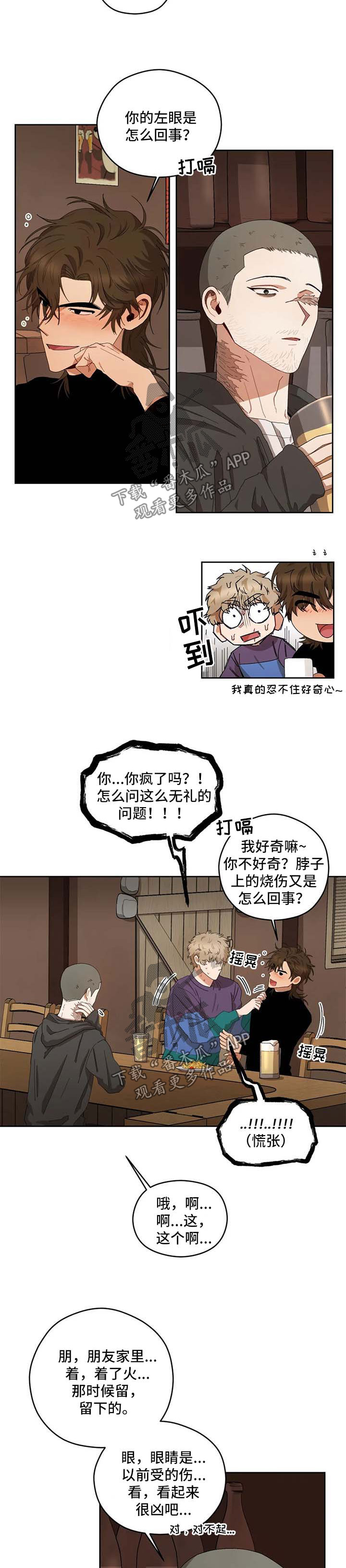 区域英文漫画,第23章：被看穿2图