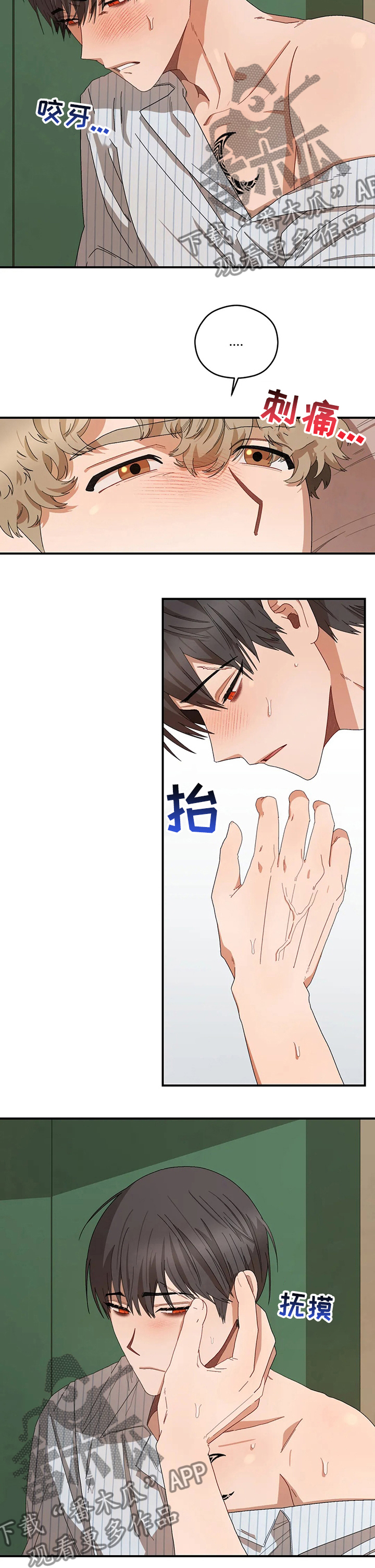 区域间谍原名是什么漫画,第43章：心痛5图