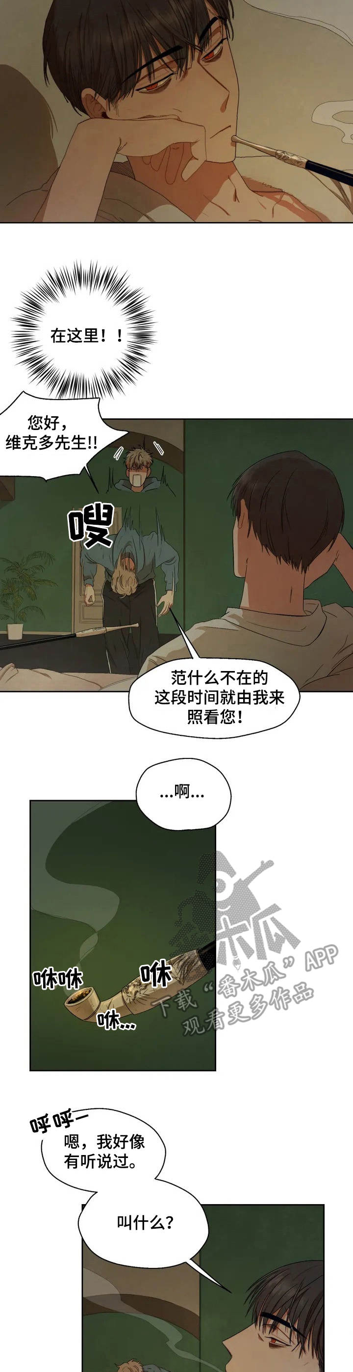 区域间经济合作与效益分析知识库漫画,第3章：初次见面4图