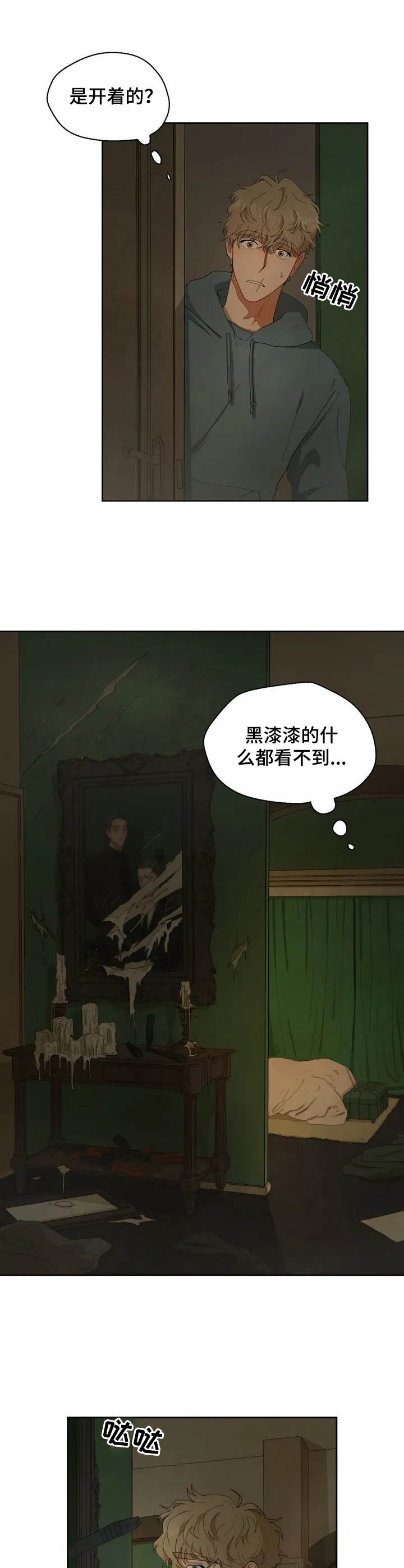 区域间经济合作与效益分析知识库漫画,第3章：初次见面2图