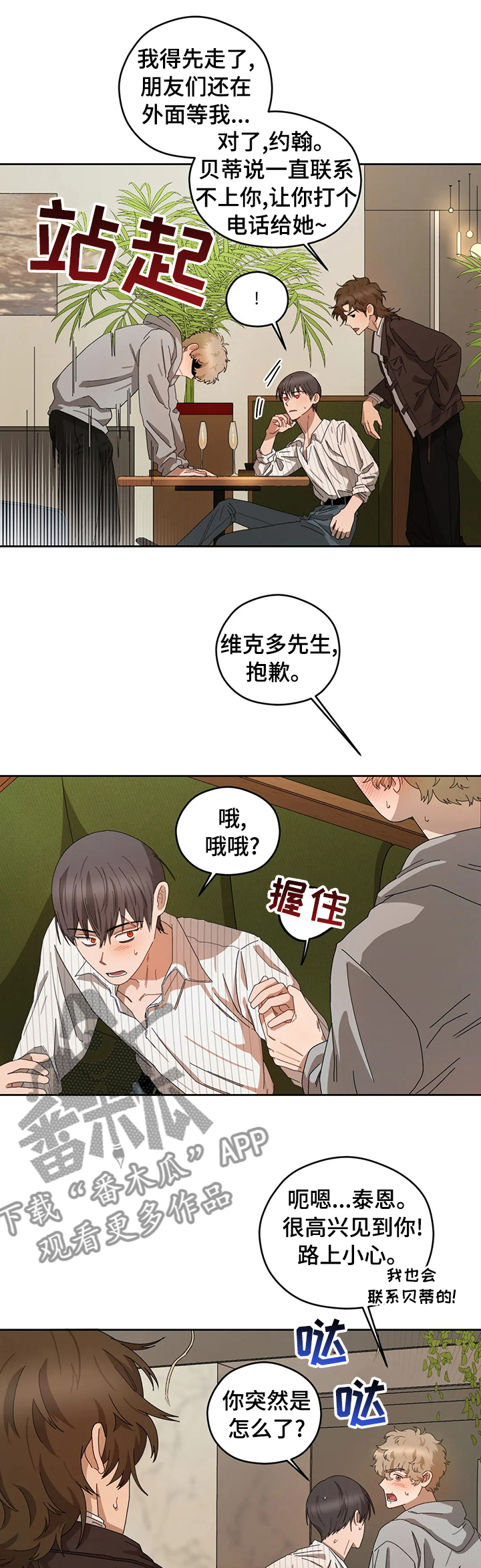 各国间谍分布区域漫画,第34章：别后悔1图