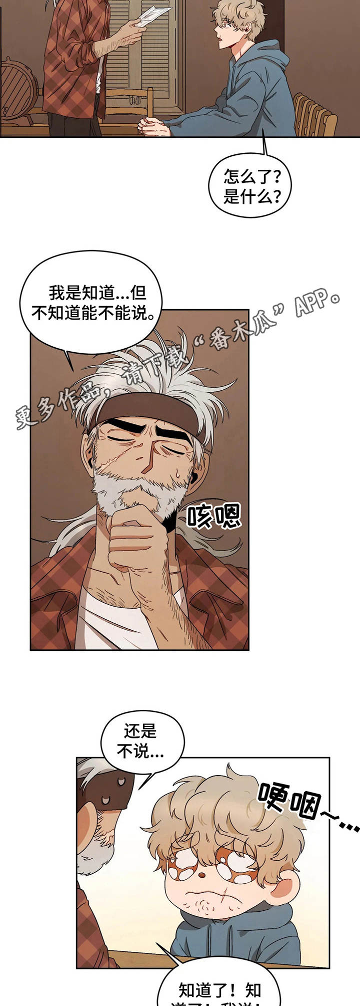 祛瘀健脾茶可以减肥吗漫画,第9章：曾用名5图