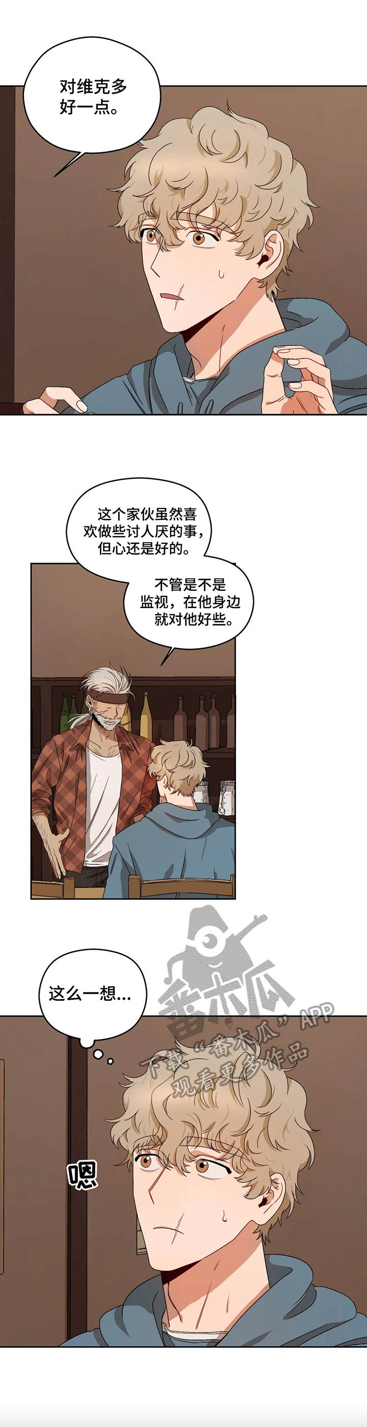 祛瘀健脾茶可以减肥吗漫画,第9章：曾用名2图