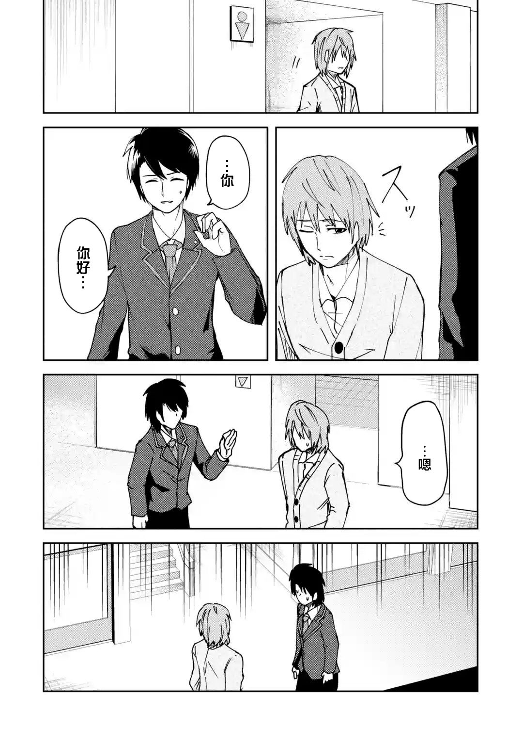 我的牛牛变成了美少女栗子漫画,第20话4图