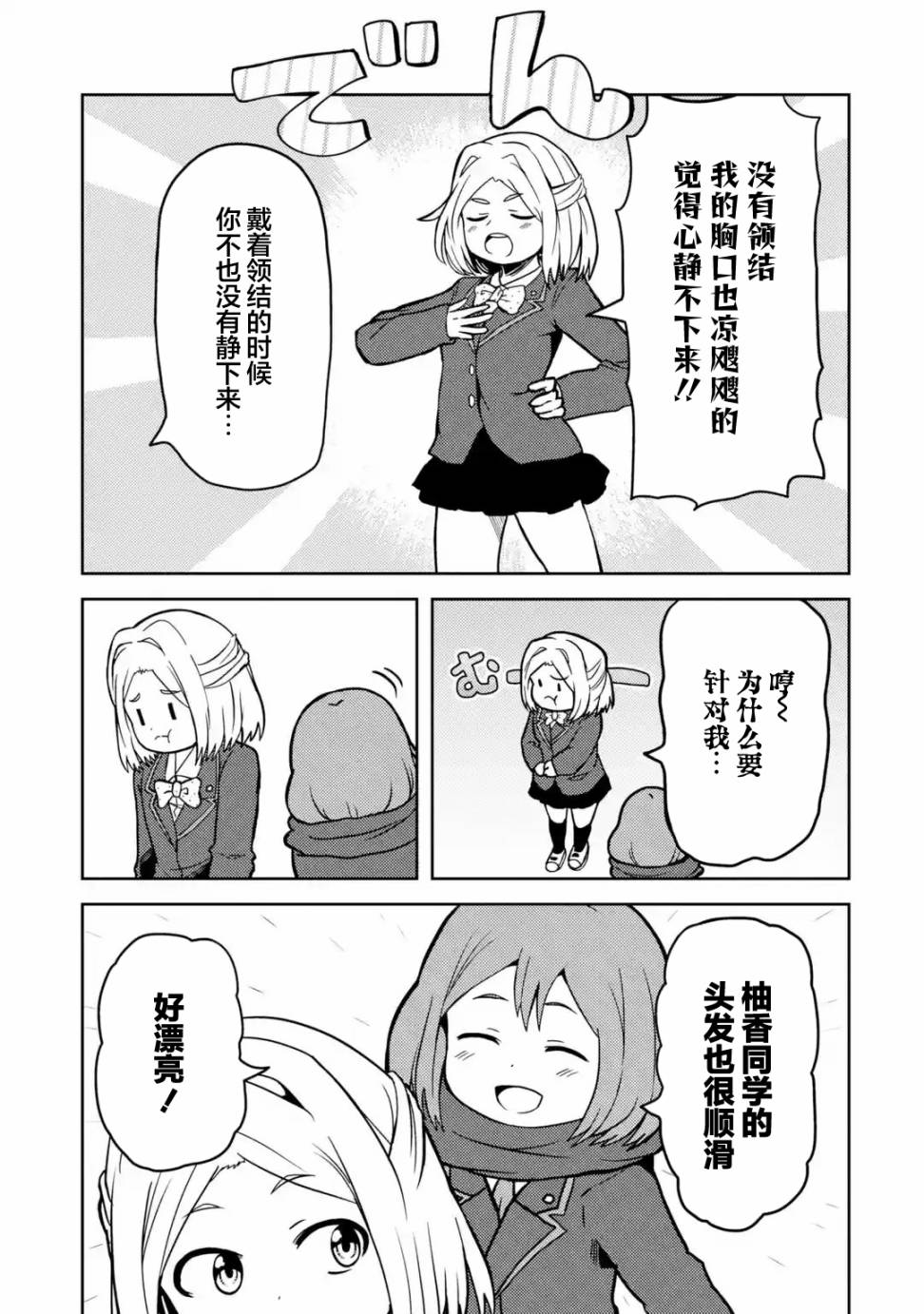 我的牛牛变成了美少女栗子漫画,第16话5图