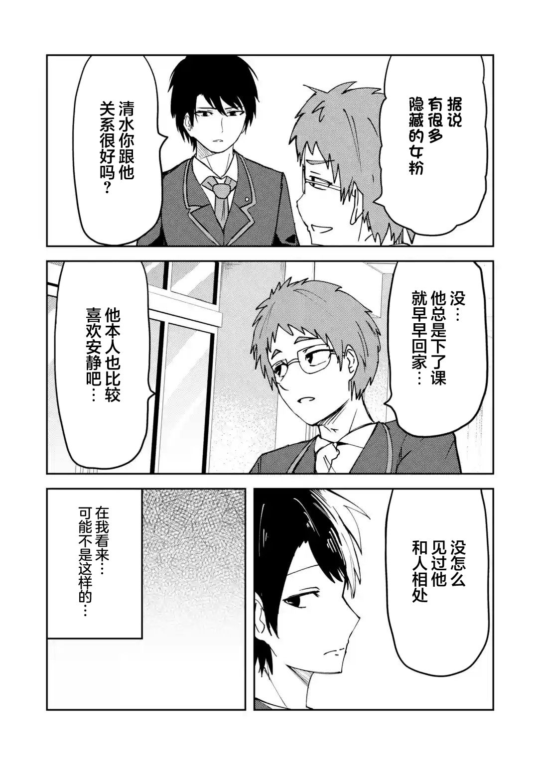 我的牛牛变成了美少女栗子漫画,第20话3图