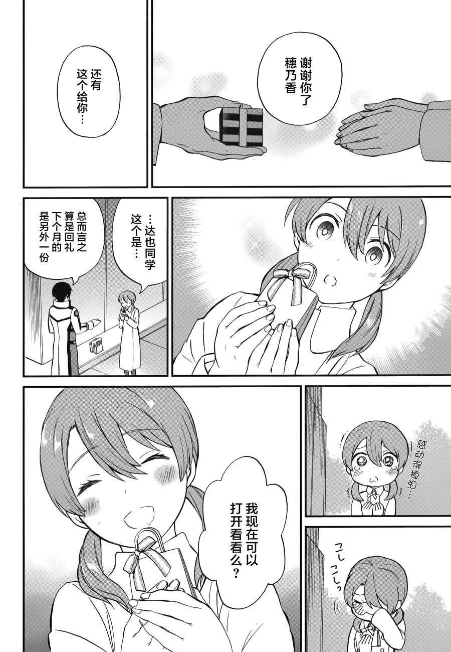 魔法科高校的劣等生追忆篇完整漫画,第19话4图