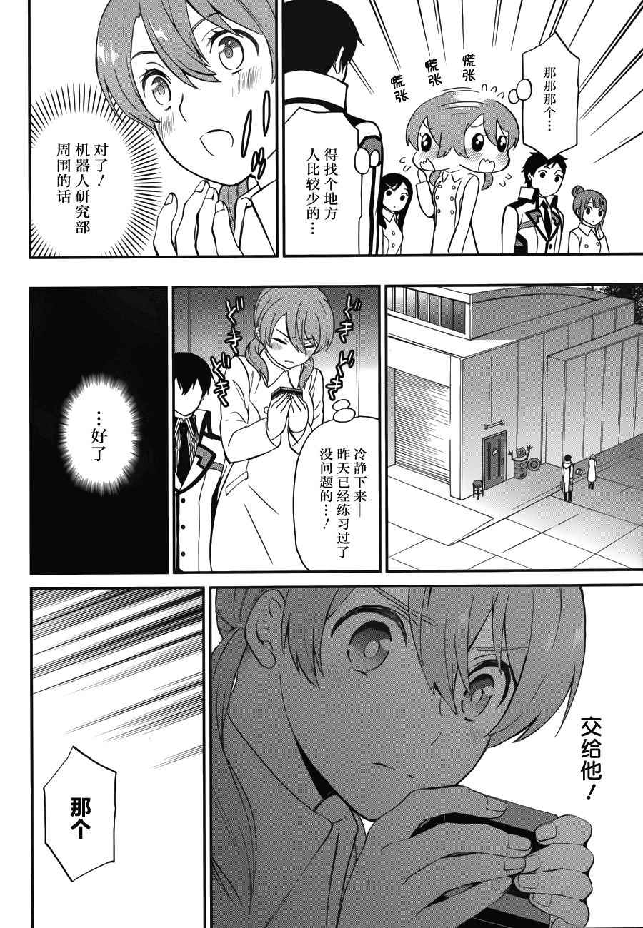 魔法科高校的劣等生追忆篇完整漫画,第19话2图