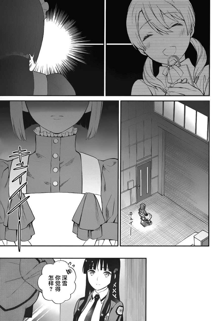 魔法科高校的劣等生追忆篇完整漫画,第19话5图
