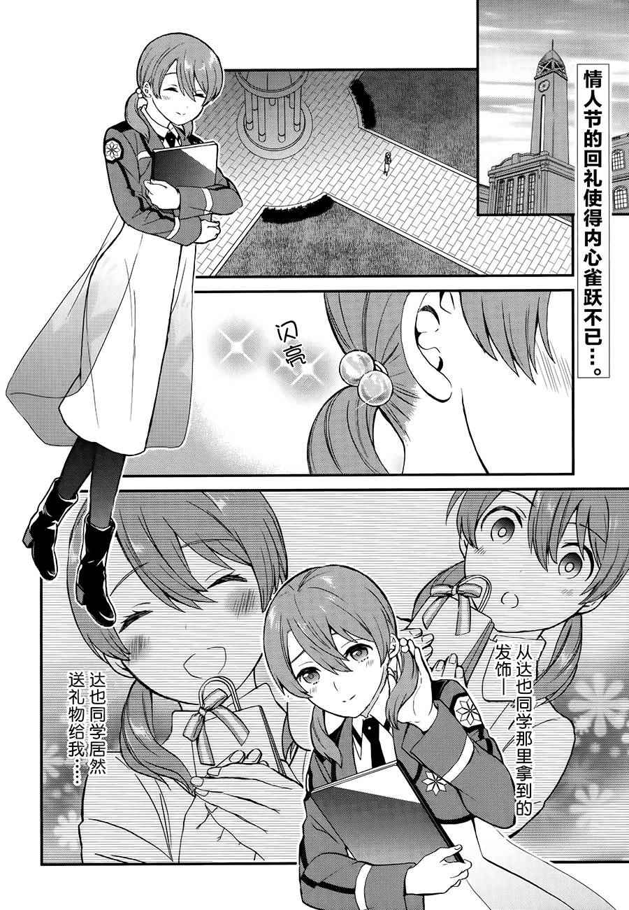 魔法科高校的劣等生来访者篇是第几季漫画,第20话2图