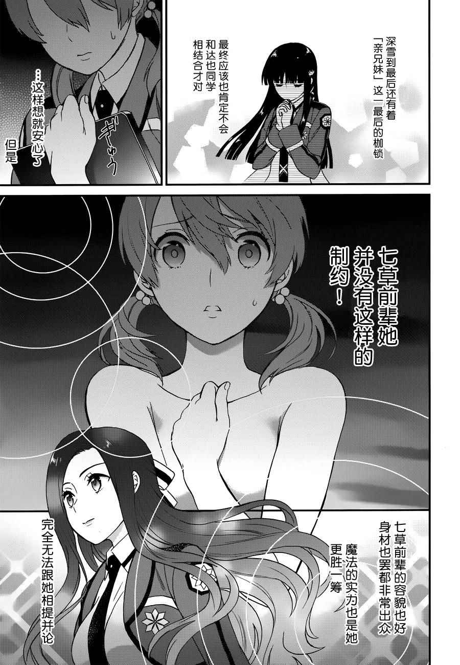 魔法科高校的劣等生来访者篇是第几季漫画,第20话5图