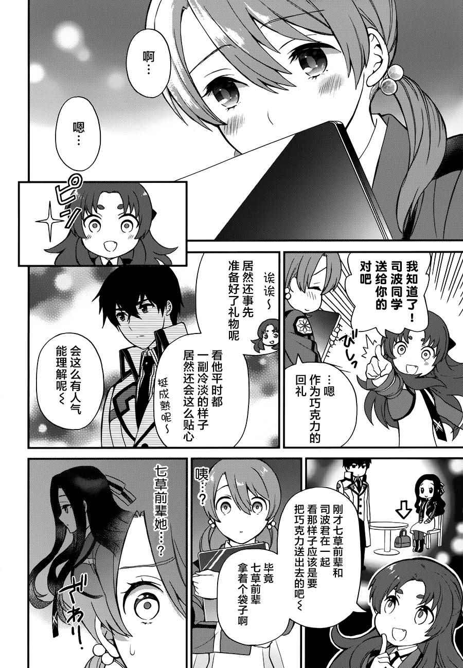 魔法科高校的劣等生来访者篇是第几季漫画,第20话4图