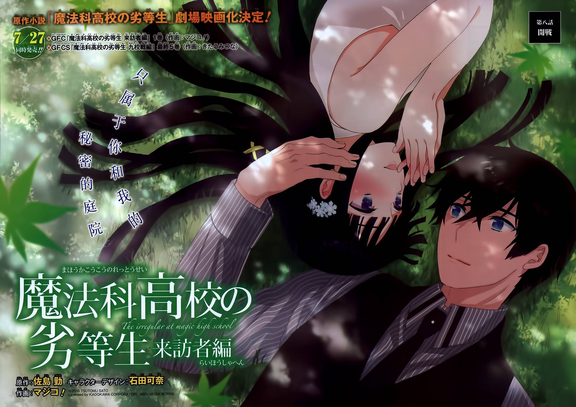 魔法科高校的劣等生漫画,第8话2图