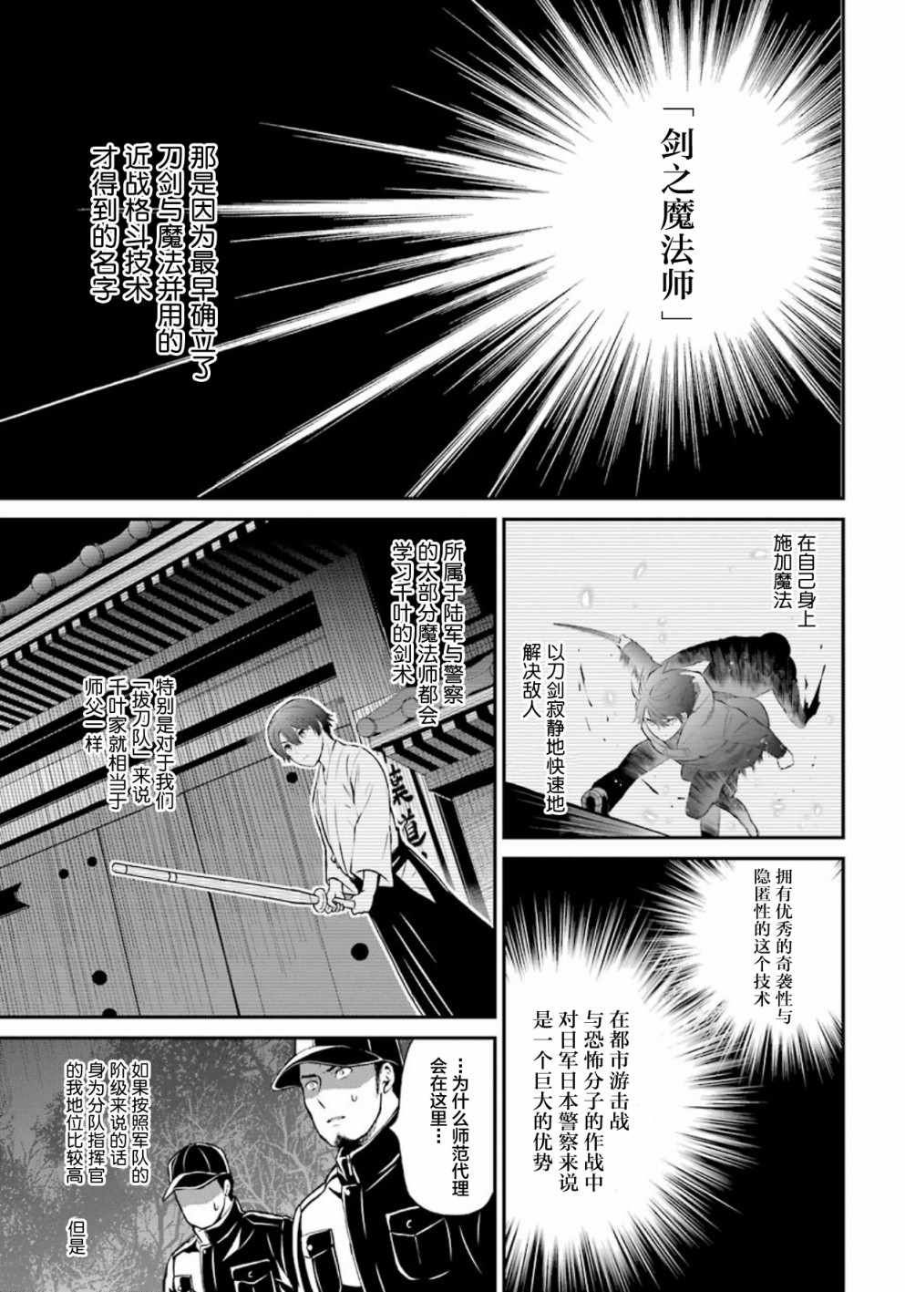 魔法科高校的劣等生来访者第一集漫画,第39话5图