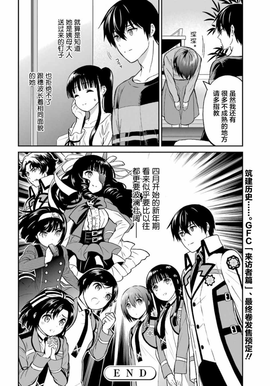 魔法科高校的劣等生漫画,来访者篇番外篇4图