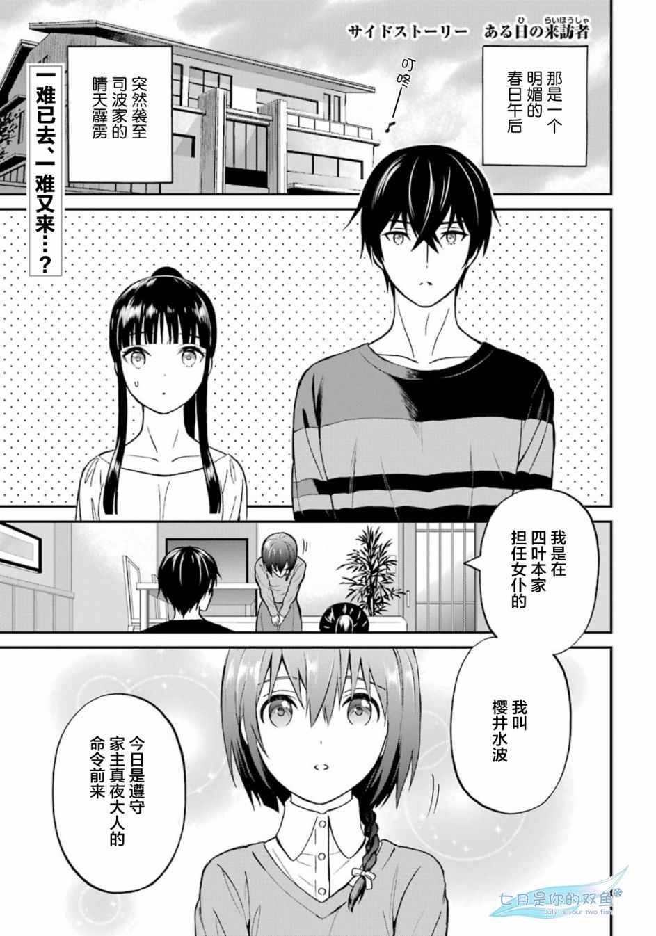 魔法科高校的劣等生漫画,来访者篇番外篇1图