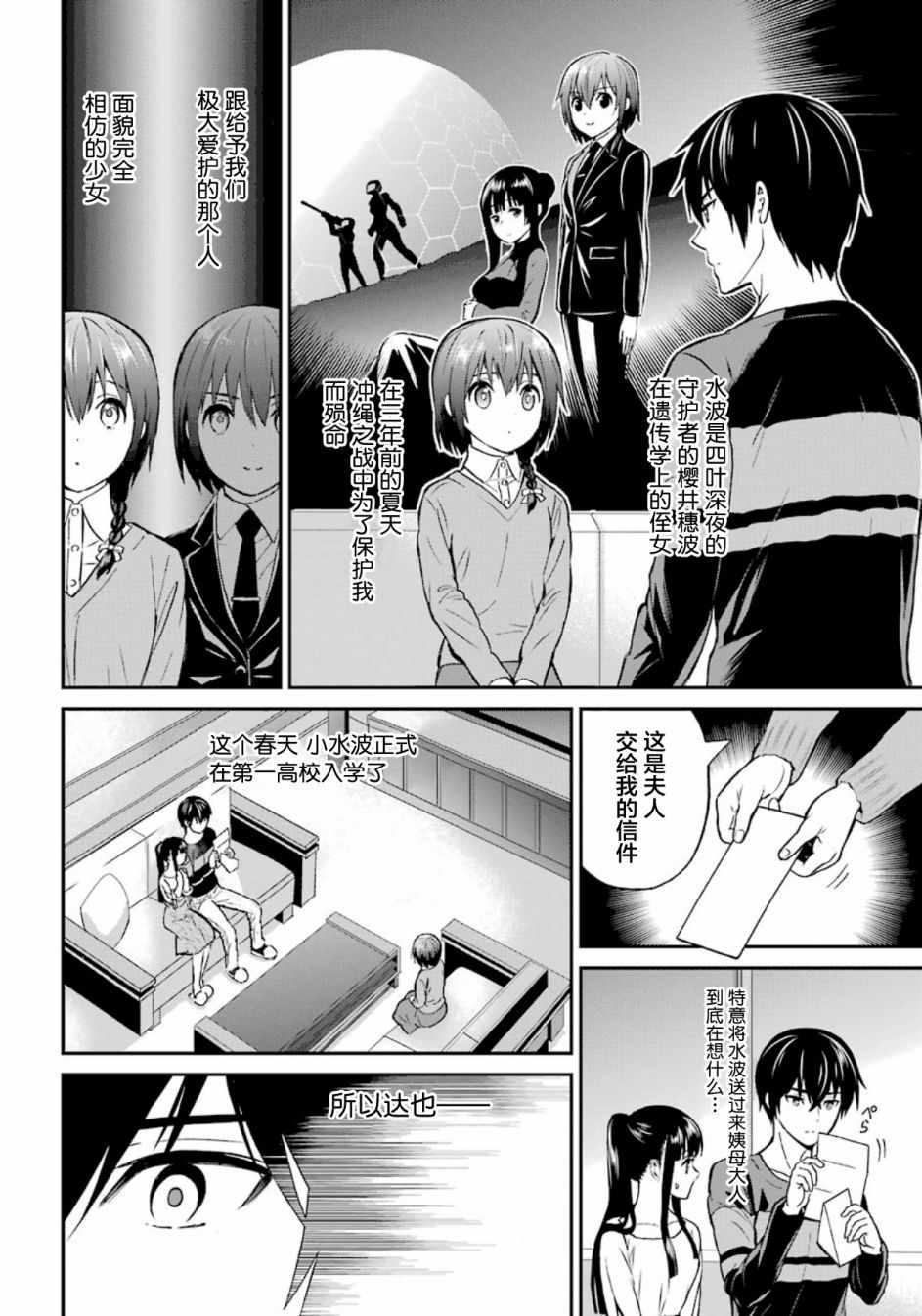 魔法科高校的劣等生漫画,来访者篇番外篇2图