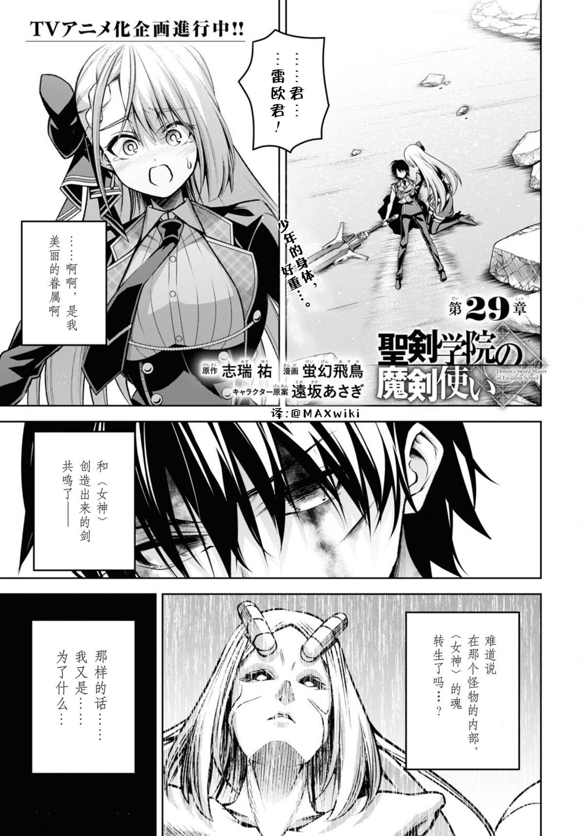 圣剑学院的魔剑使第一季全集漫画,第29话1图