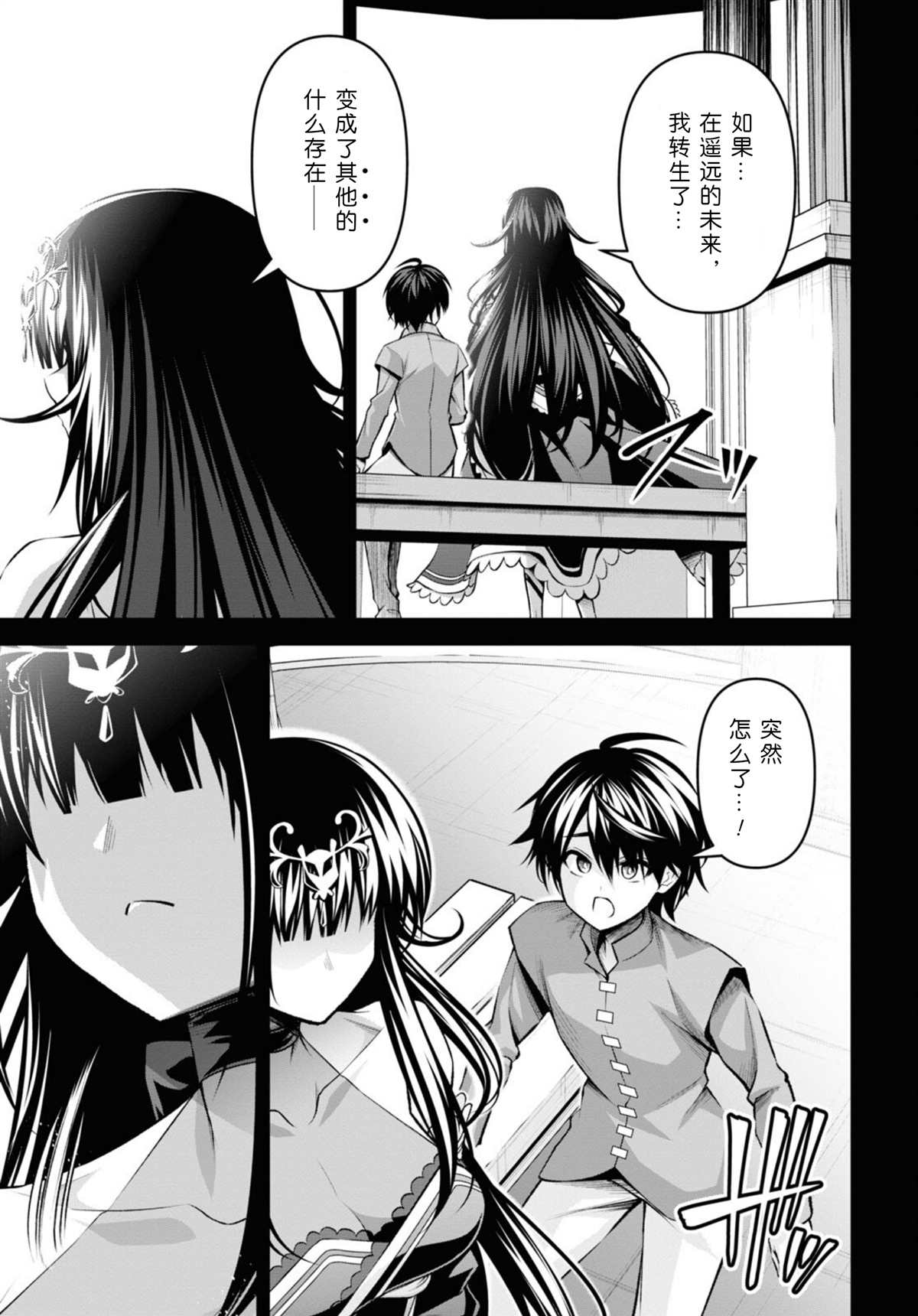 圣剑学院的魔剑使第一季全集漫画,第29话3图