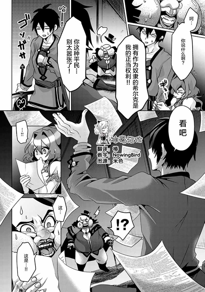 伪圣女漫画,第6话4图