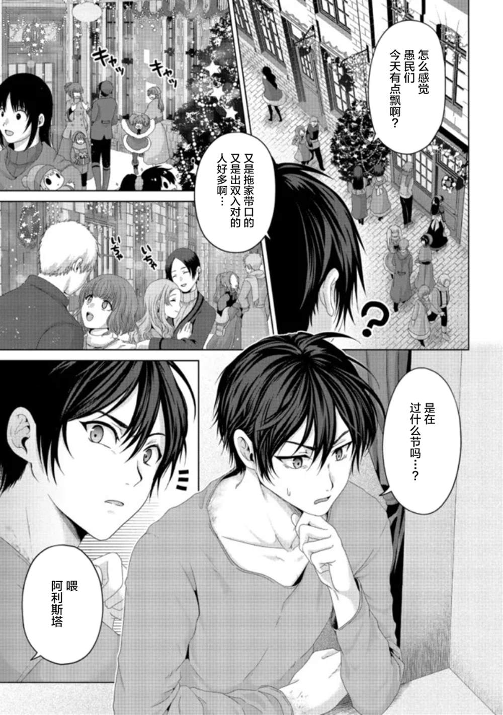伪·圣剑物语漫画,第19话3图