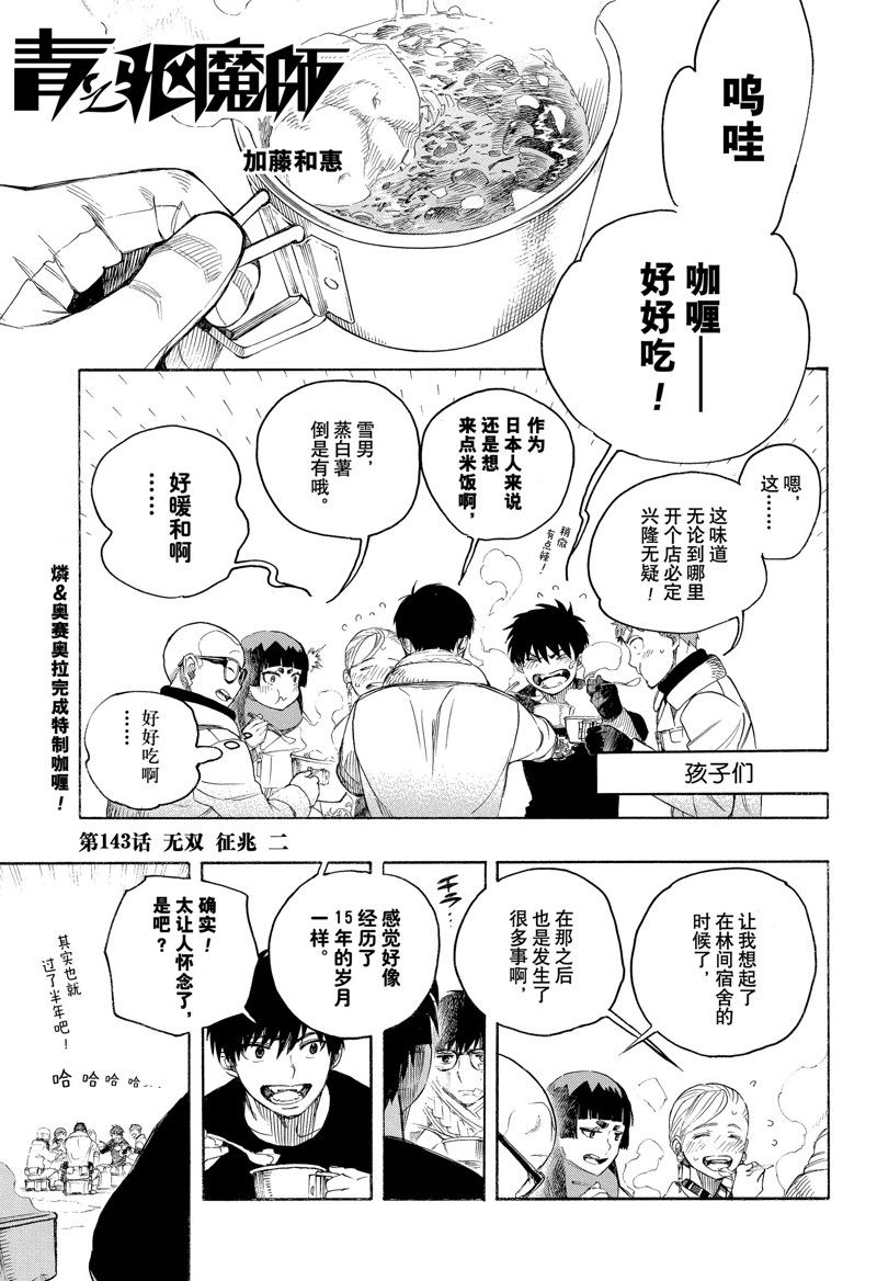 蓝色的除魔师漫画人漫画,第144话 试看版1图