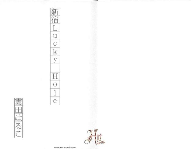 新宿Lucky Hole漫画,第1卷5图