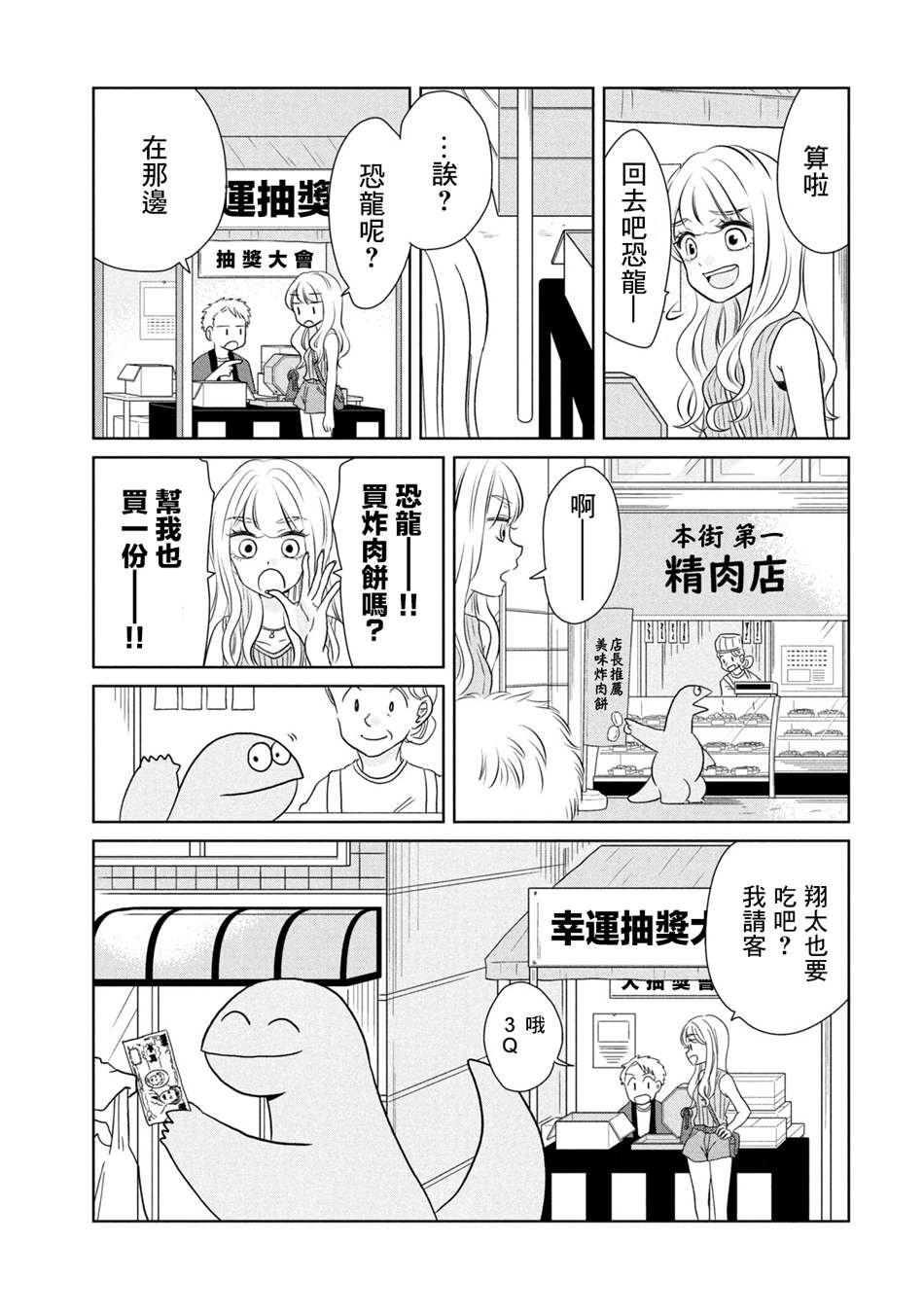 第42话心跳砰砰跳个不停2