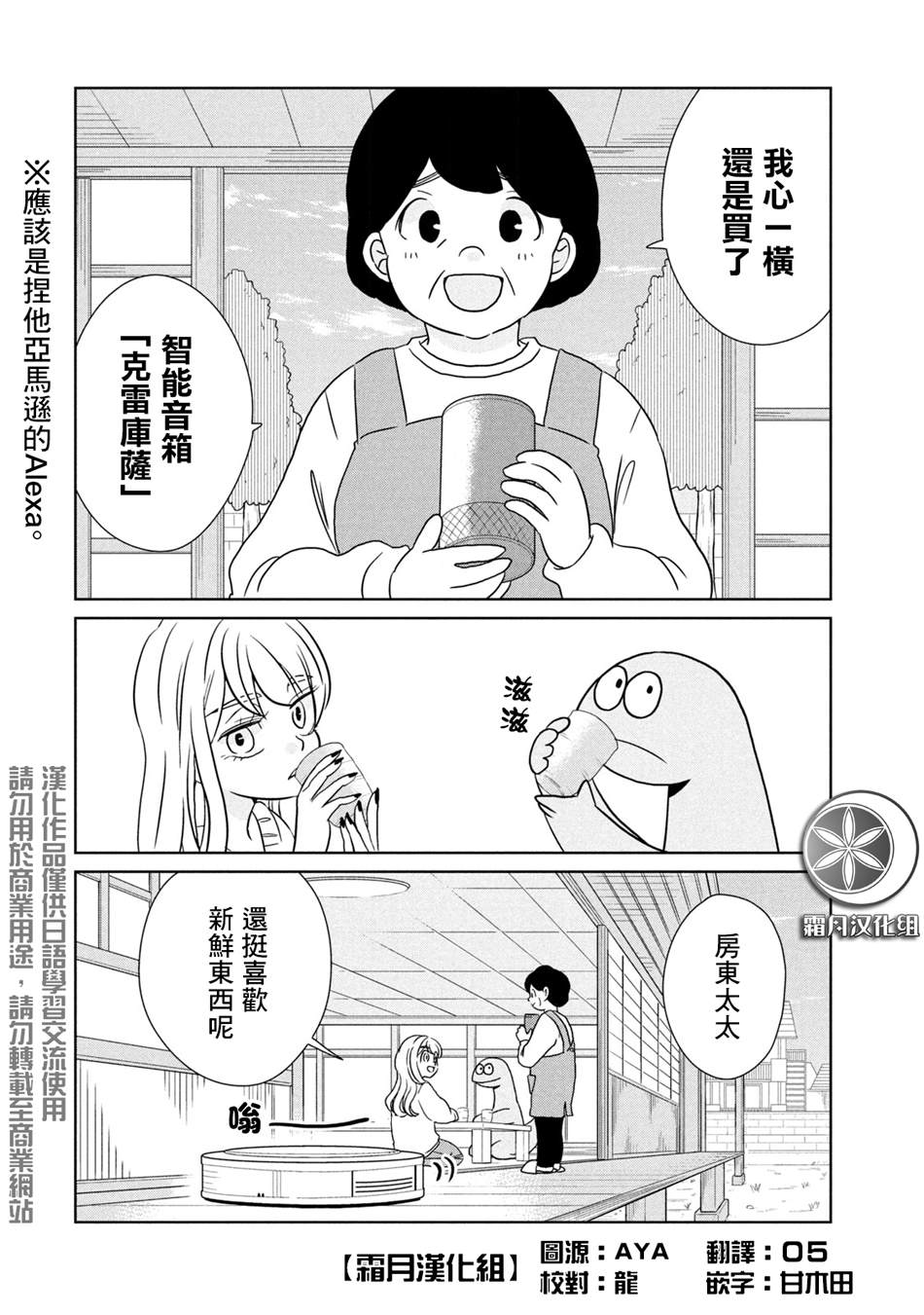 辣妹与恐龙最后播放的画面漫画,第49话好厉害的家伙2图