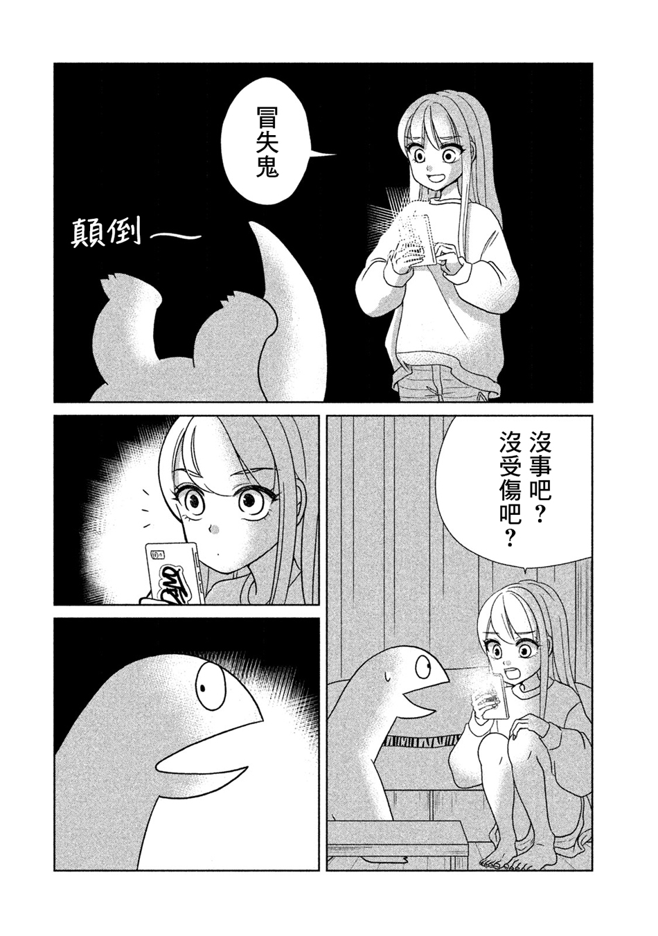 辣妹与恐龙动漫漫画,第24话4图