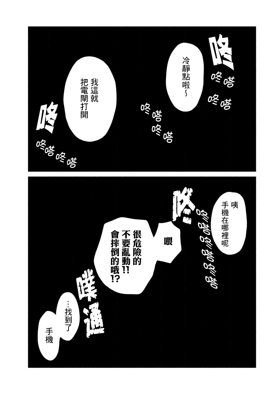 辣妹与恐龙动漫漫画,第24话3图