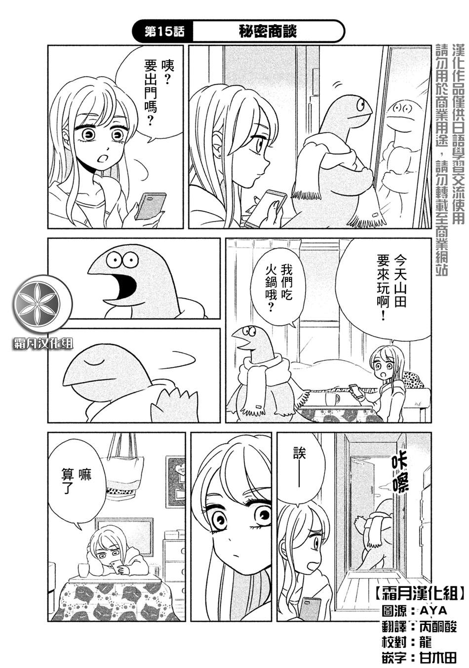 辣妹与恐龙最后播放的画面漫画,第15话秘密商谈1图