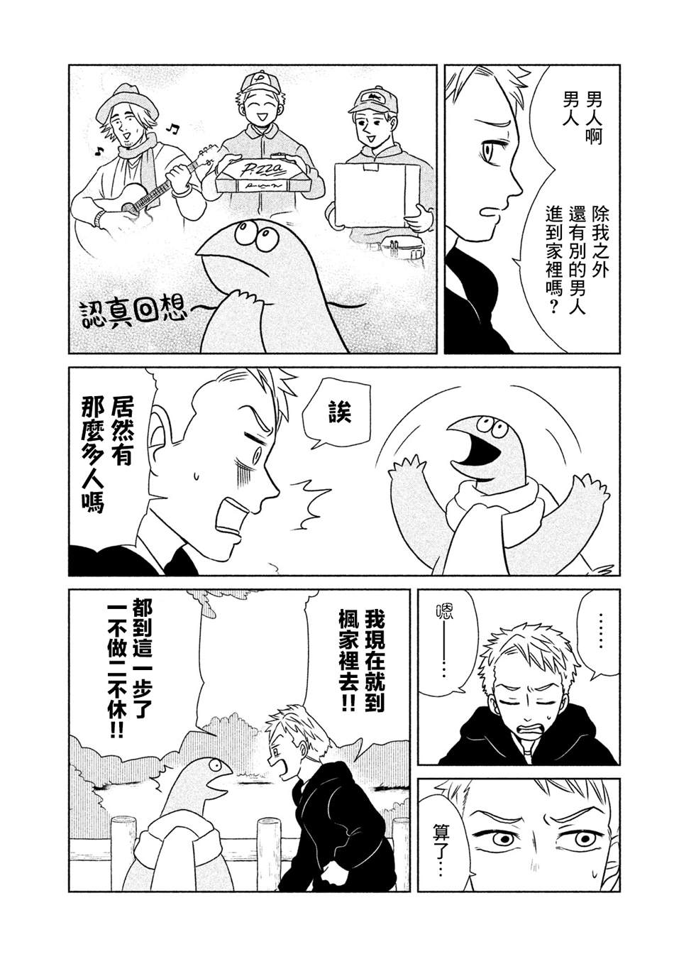 辣妹与恐龙最后播放的画面漫画,第15话秘密商谈3图