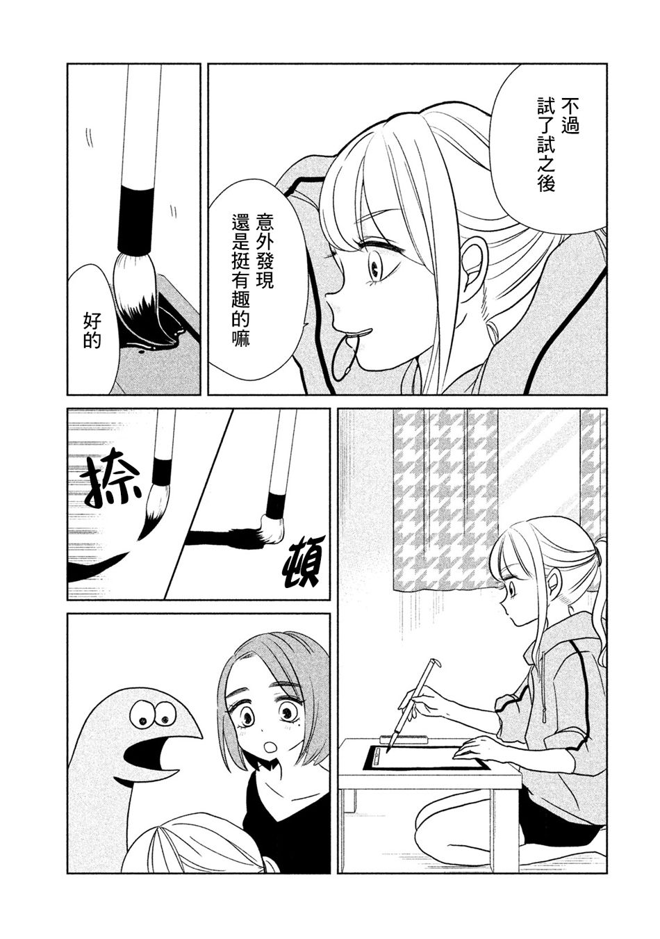 辣妹与恐龙漫画,第26话写字哦3图