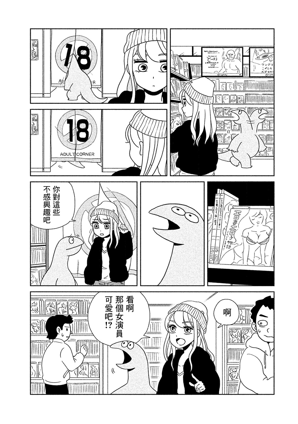 辣妹与恐龙表情包动图漫画,第8话借什么好呢3图
