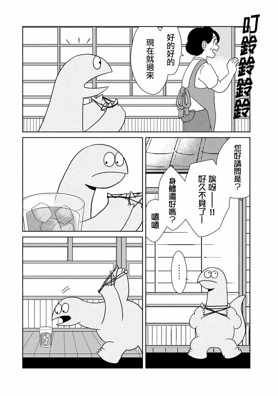 辣妹与恐龙动漫漫画,第46话来玩翻花绳吧2图