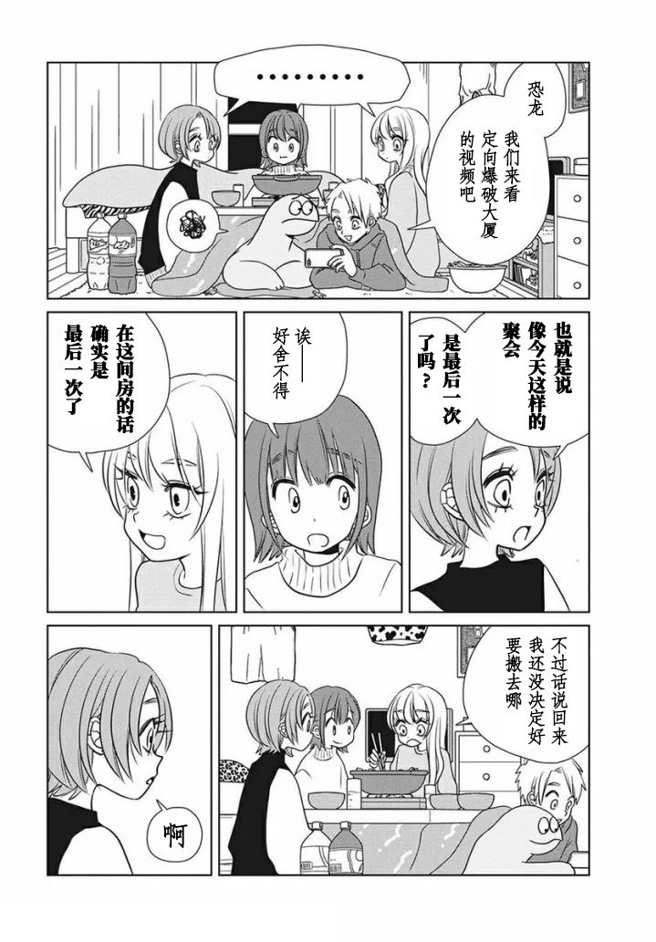 辣妹保镖漫画,第76话2图
