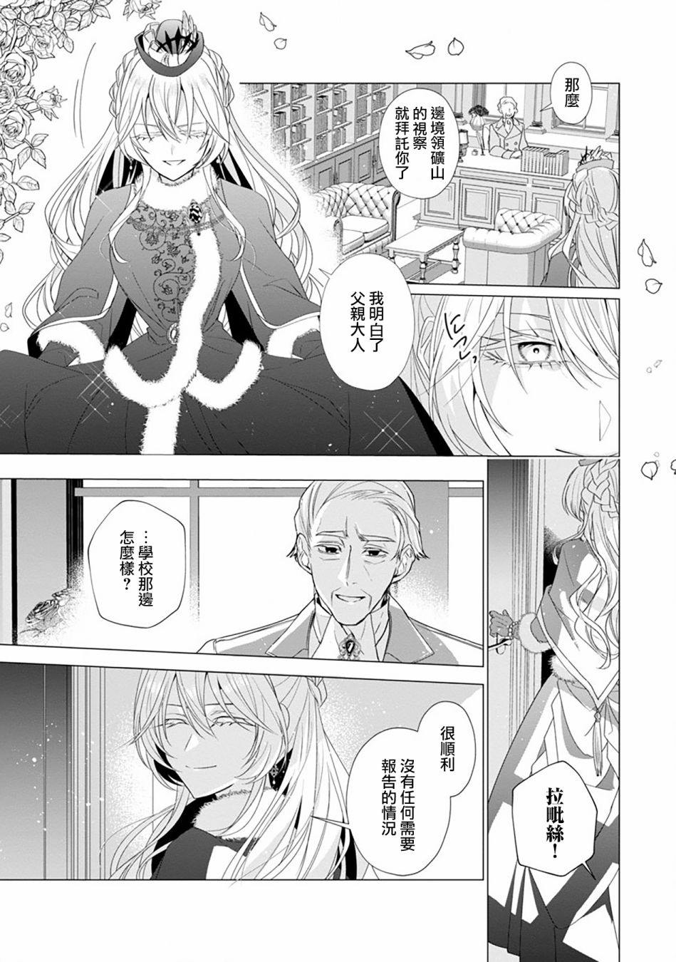 极限OL想要服侍反派千金大小姐漫画,第10话2图
