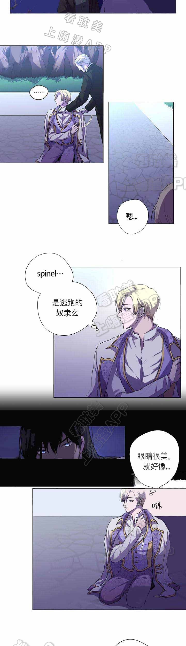 spinel cam漫画,第4话4图