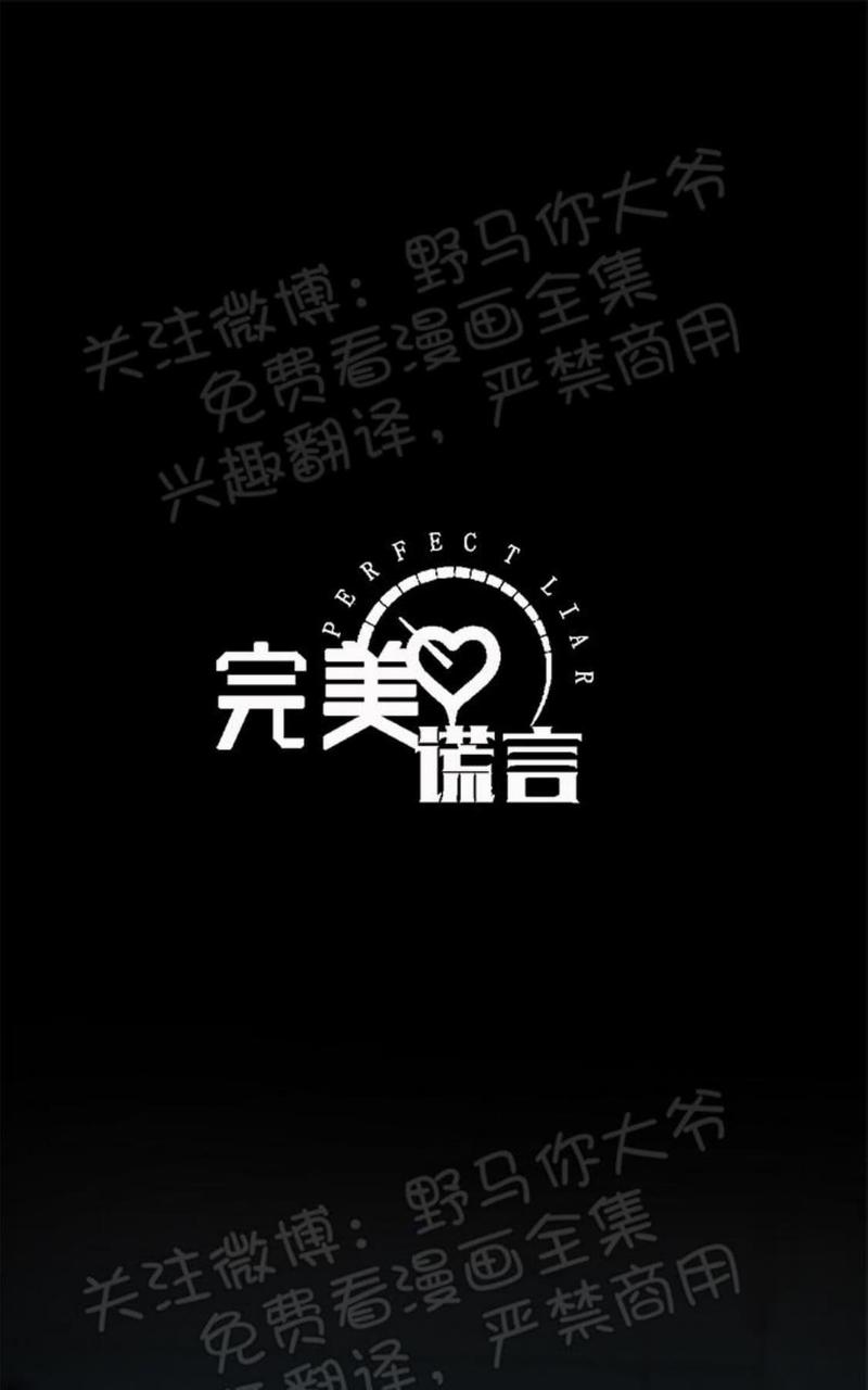 完美谎言番外漫画,第5话1图