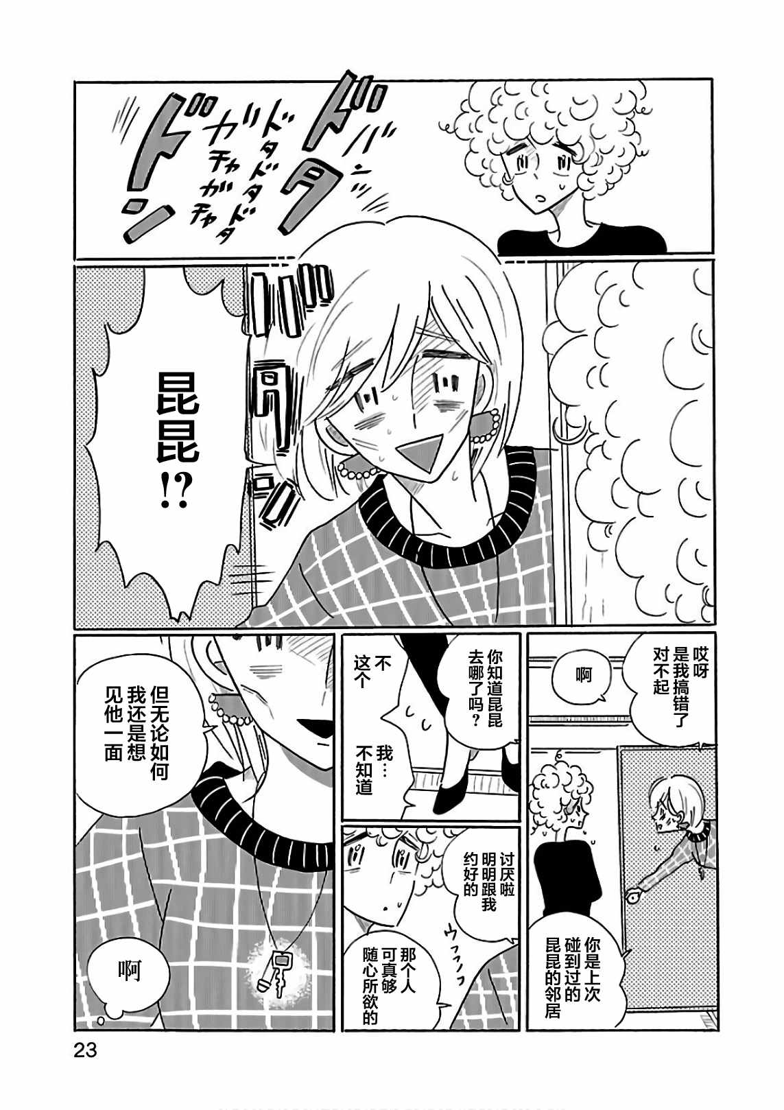 凪的新生活漫画,第19话3图