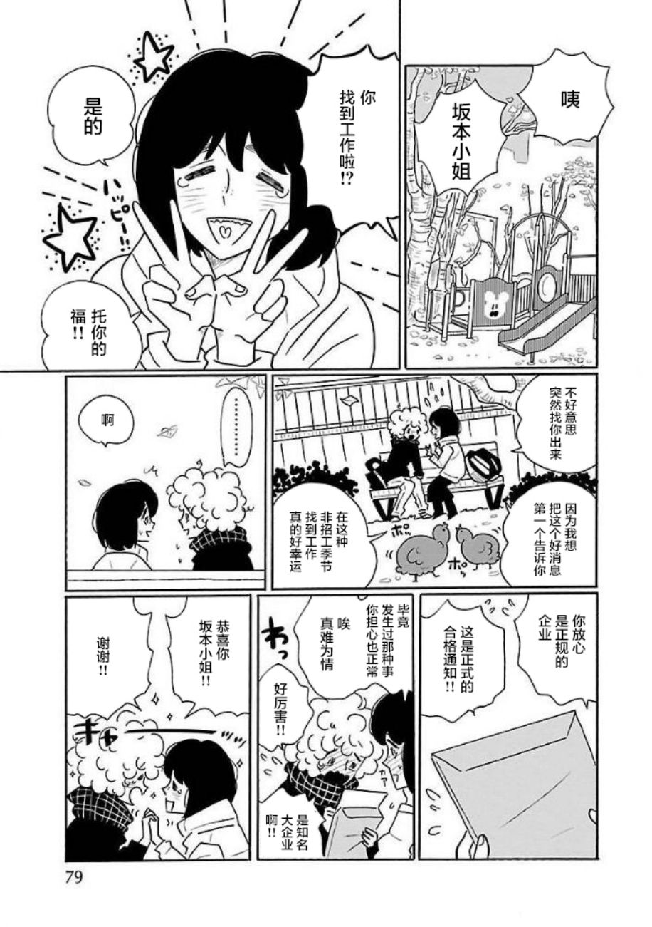 凪的新生活漫画在线看漫画,第31话3图