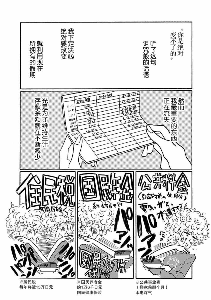 凪光怎么读漫画,第5话1图