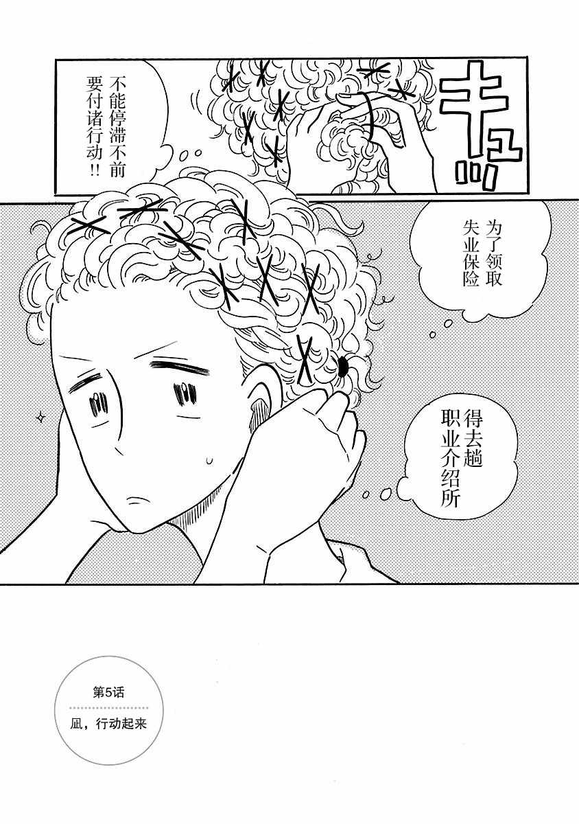 凪光怎么读漫画,第5话3图